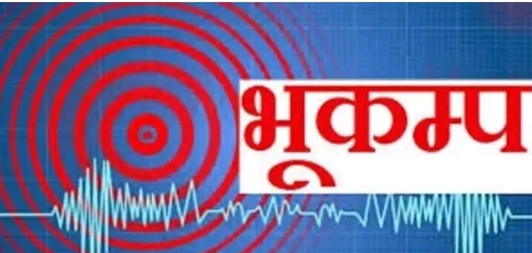 Breaking: भूकंप के झटके से हिला रोहड़ू का खशधार गांव