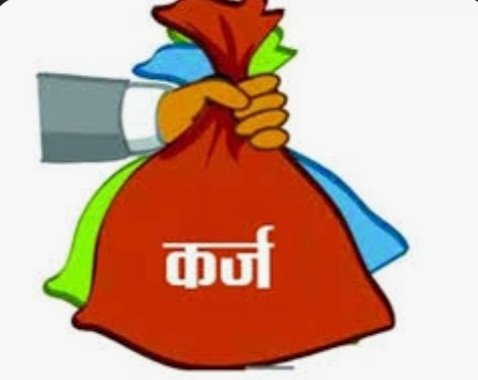 Breaking:आर्थिक बदहाली के बीच हिमाचल में 1.17लाख रुपए पहुंचा प्रति व्यक्ति कर्ज