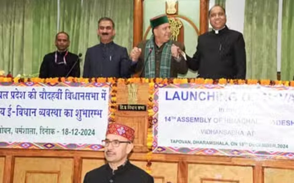 Breaking: राष्ट्रीय नेवा एप पर माईग्रेट हुई हिमाचल विधानसभा तपोवन