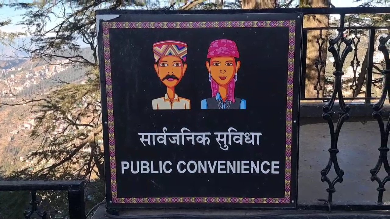 Breaking: नए साल में MC शिमला का शहरवासियों को बड़ा झटका,लगाया मूत्र शुल्क