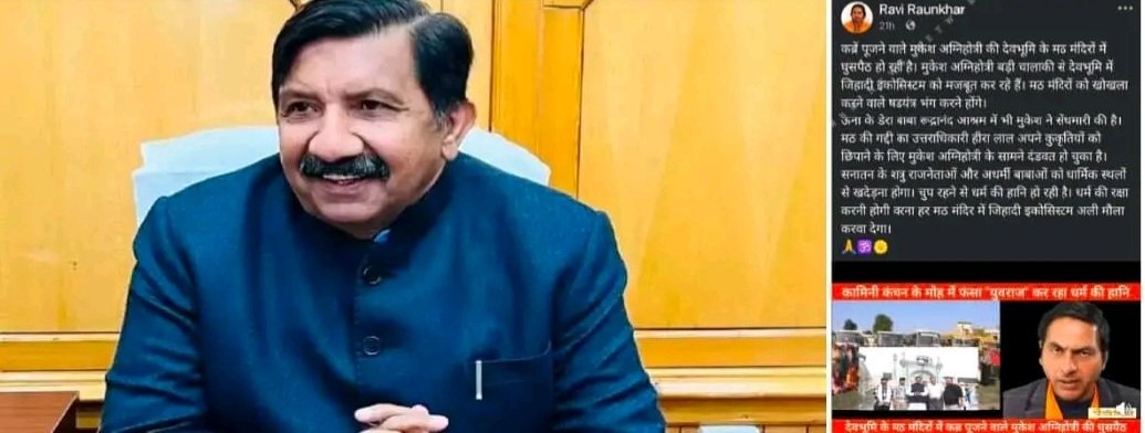 डिप्टी CM मुकेश अग्निहोत्री के खिलाफ हरोली निवासी ने करवाई F.I.R,जानें क्यों