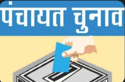 पंचायत चुनाव पर बोले राज्य निर्वाचन आयुक्त रोस्टर जारी करे सरकार